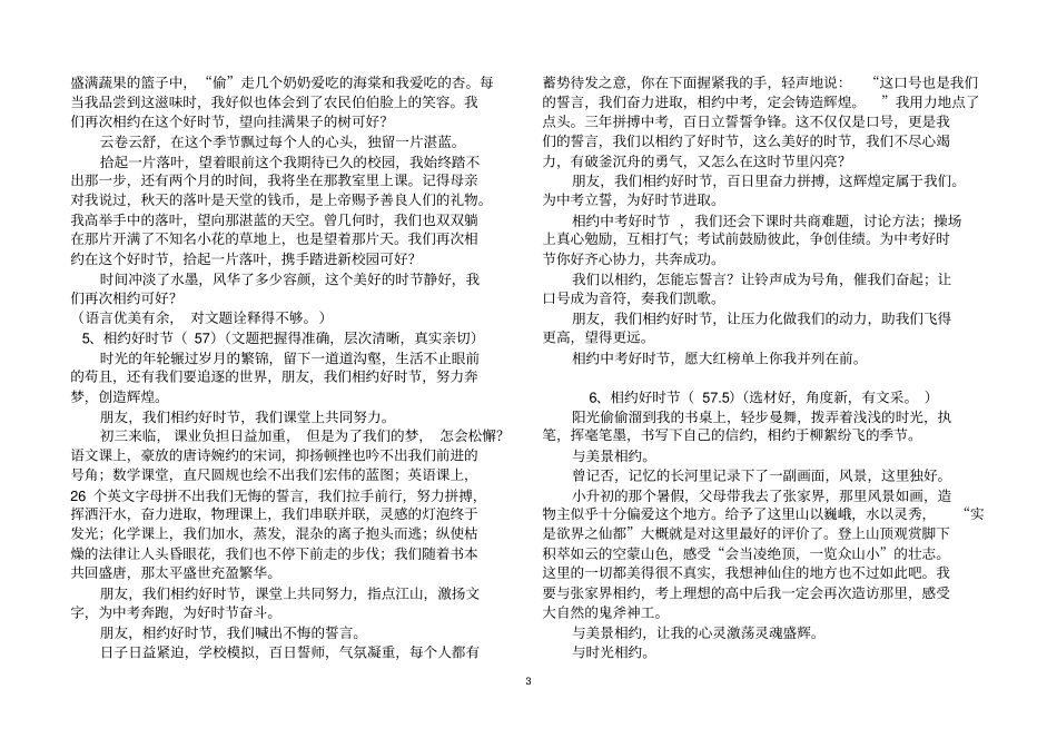 相约好时节分析_第3页