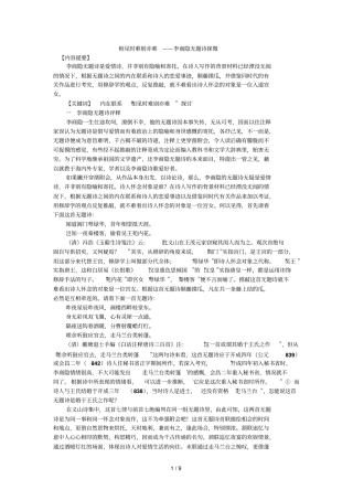 相见时难别亦难