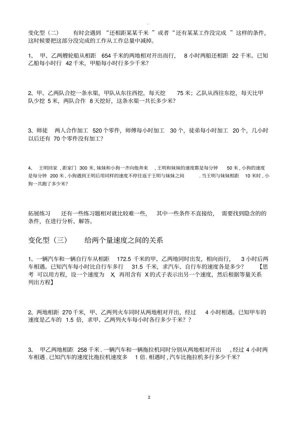 相遇问题基本公式_第2页