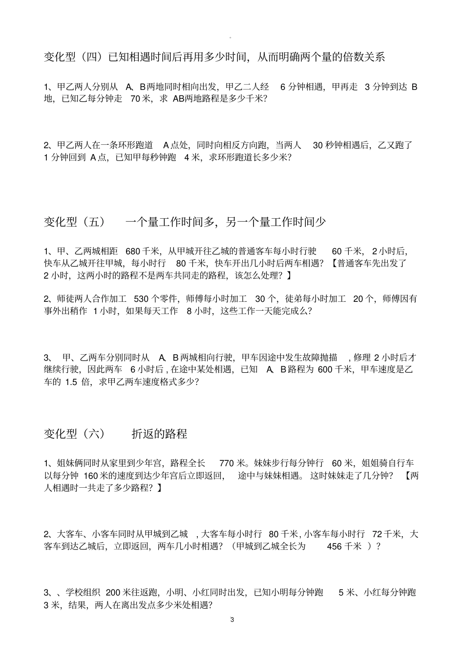 相遇问题基本公式_第3页