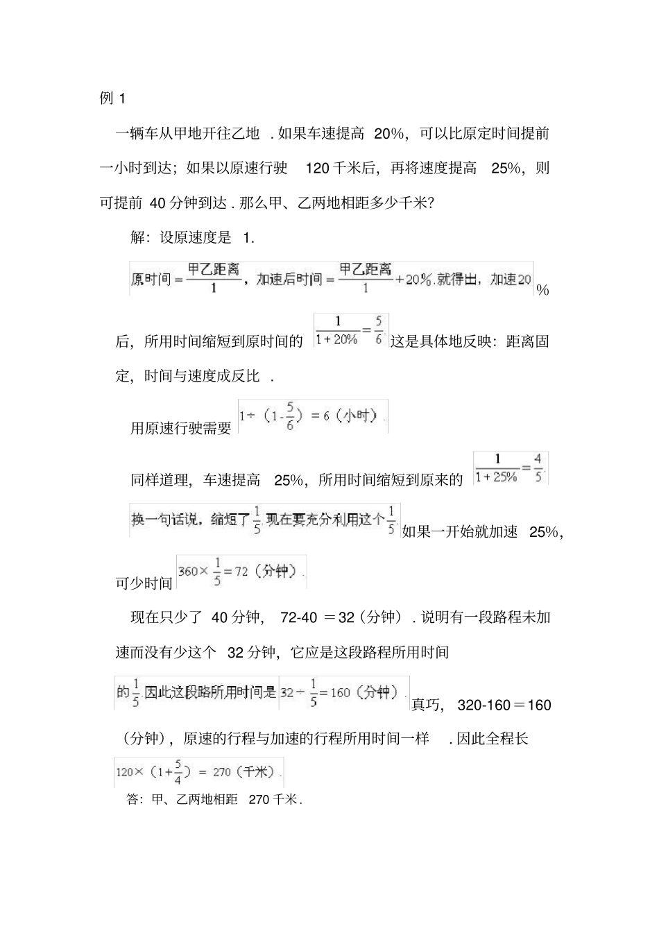 相遇问题整理_第3页