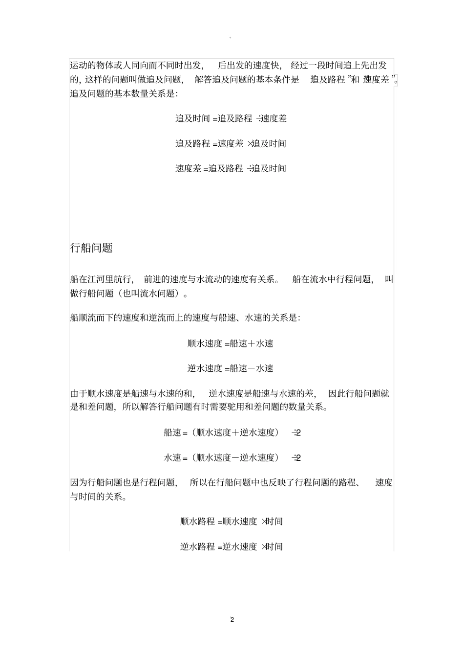 相遇问题的公式_第2页