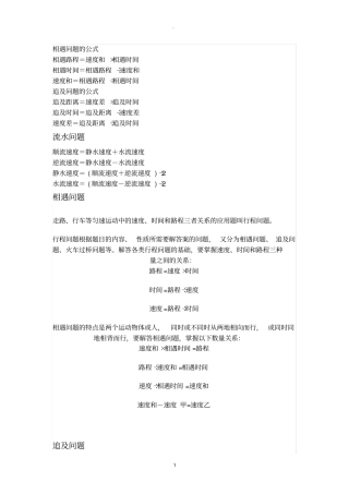 相遇问题的公式