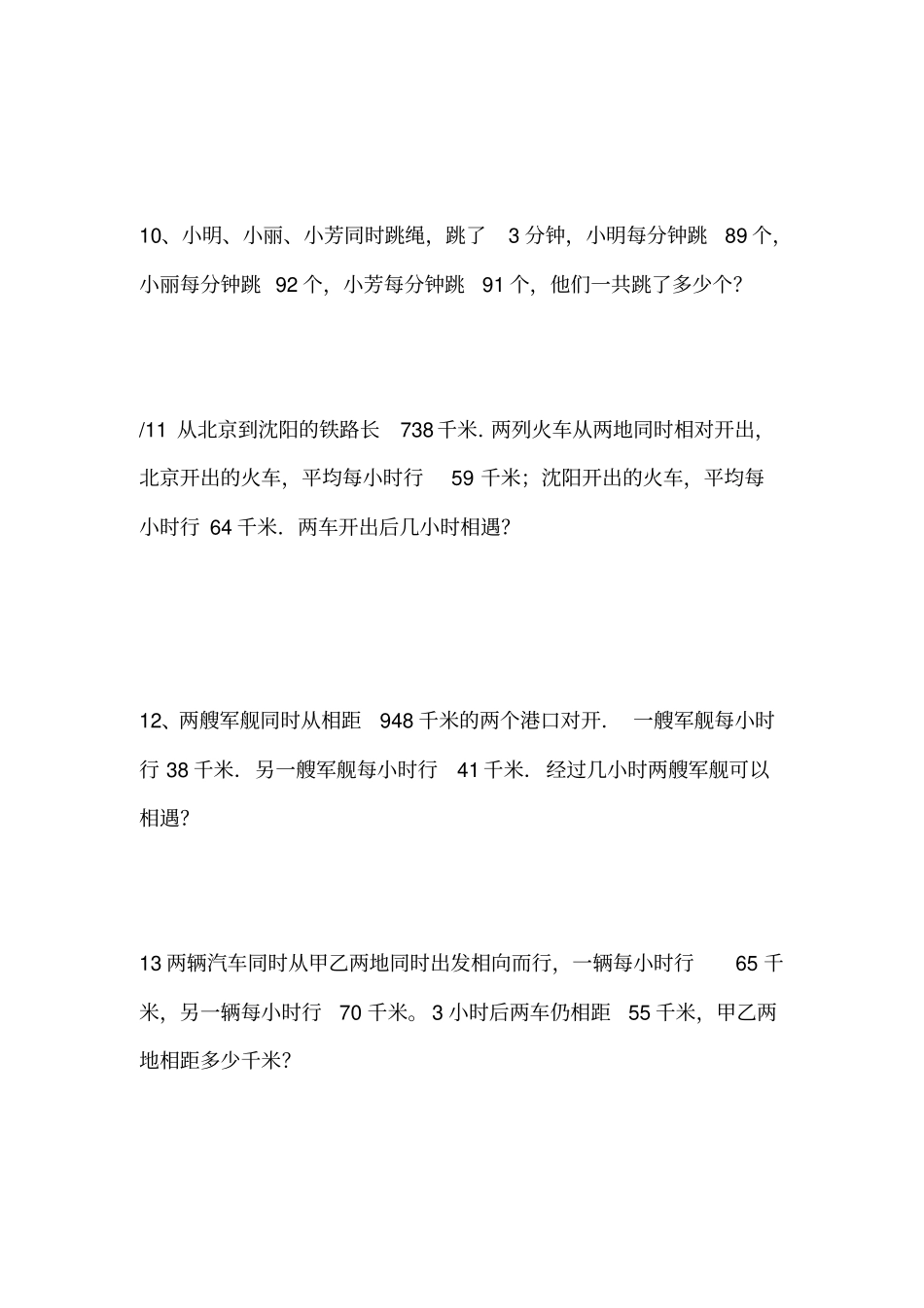 相遇问题-练习题_第3页