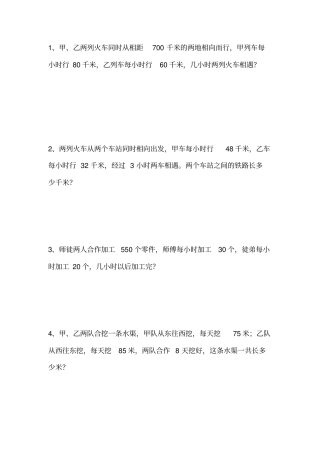 相遇问题-练习题