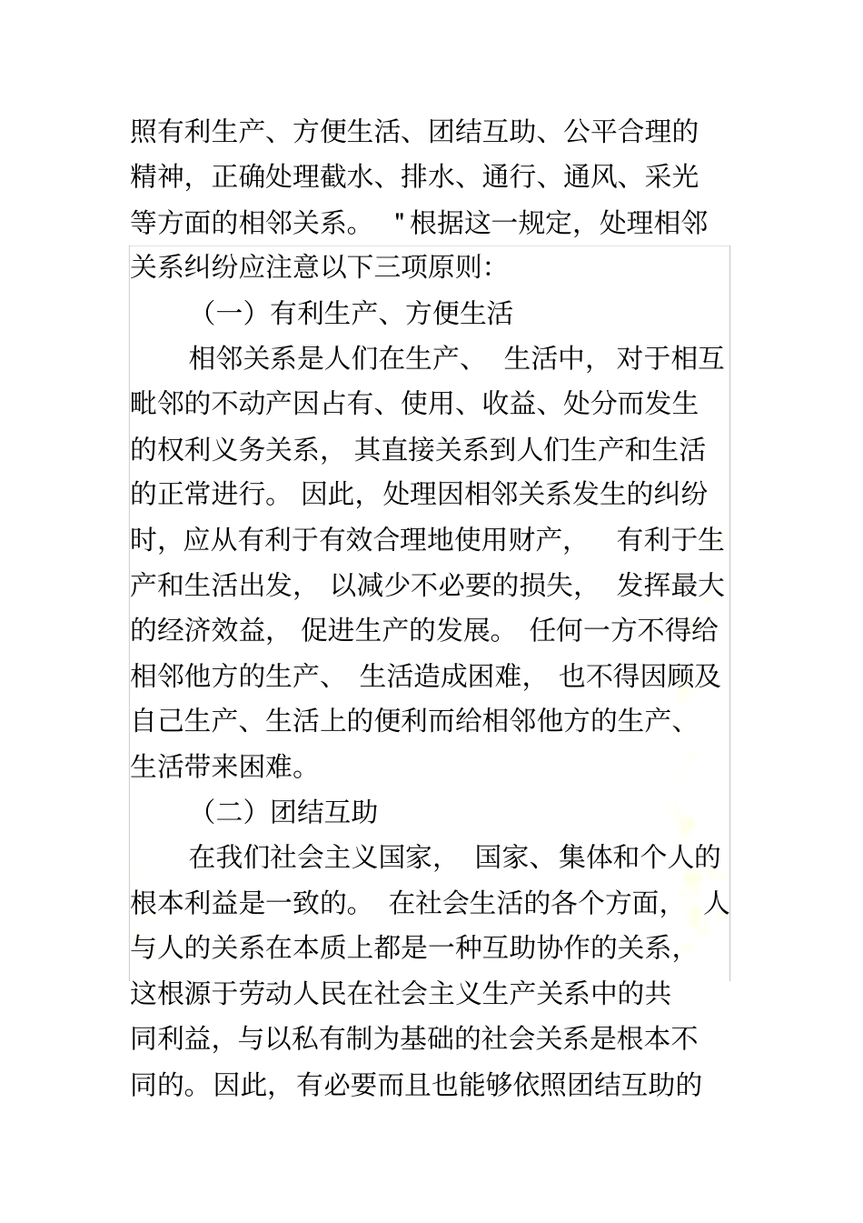 相邻纠纷调解的原则_第3页