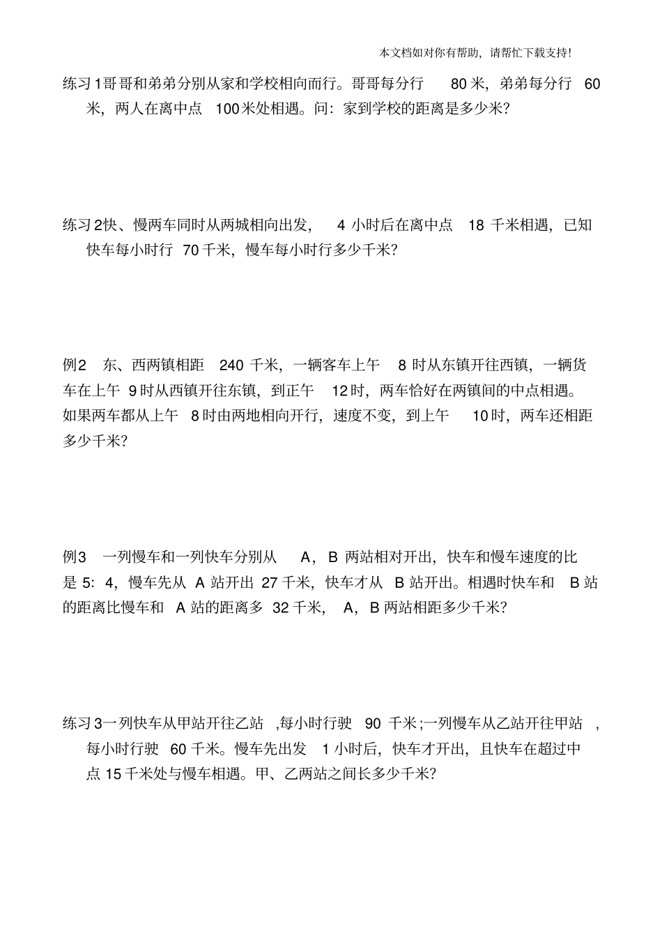 相遇问题的分类讲解_第2页