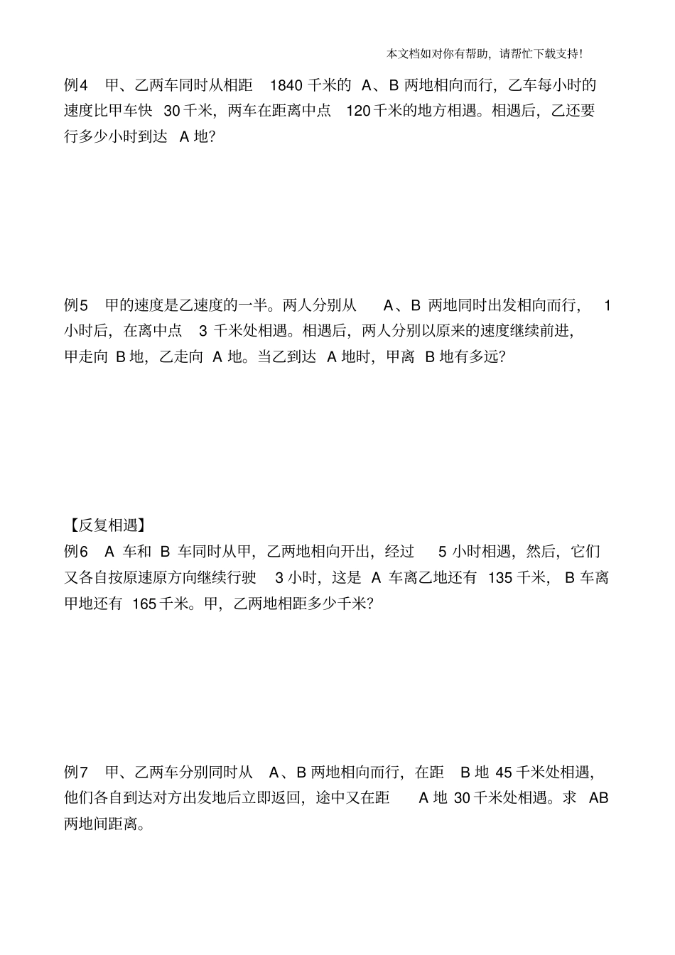 相遇问题的分类讲解_第3页