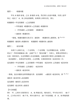 相遇问题的分类讲解