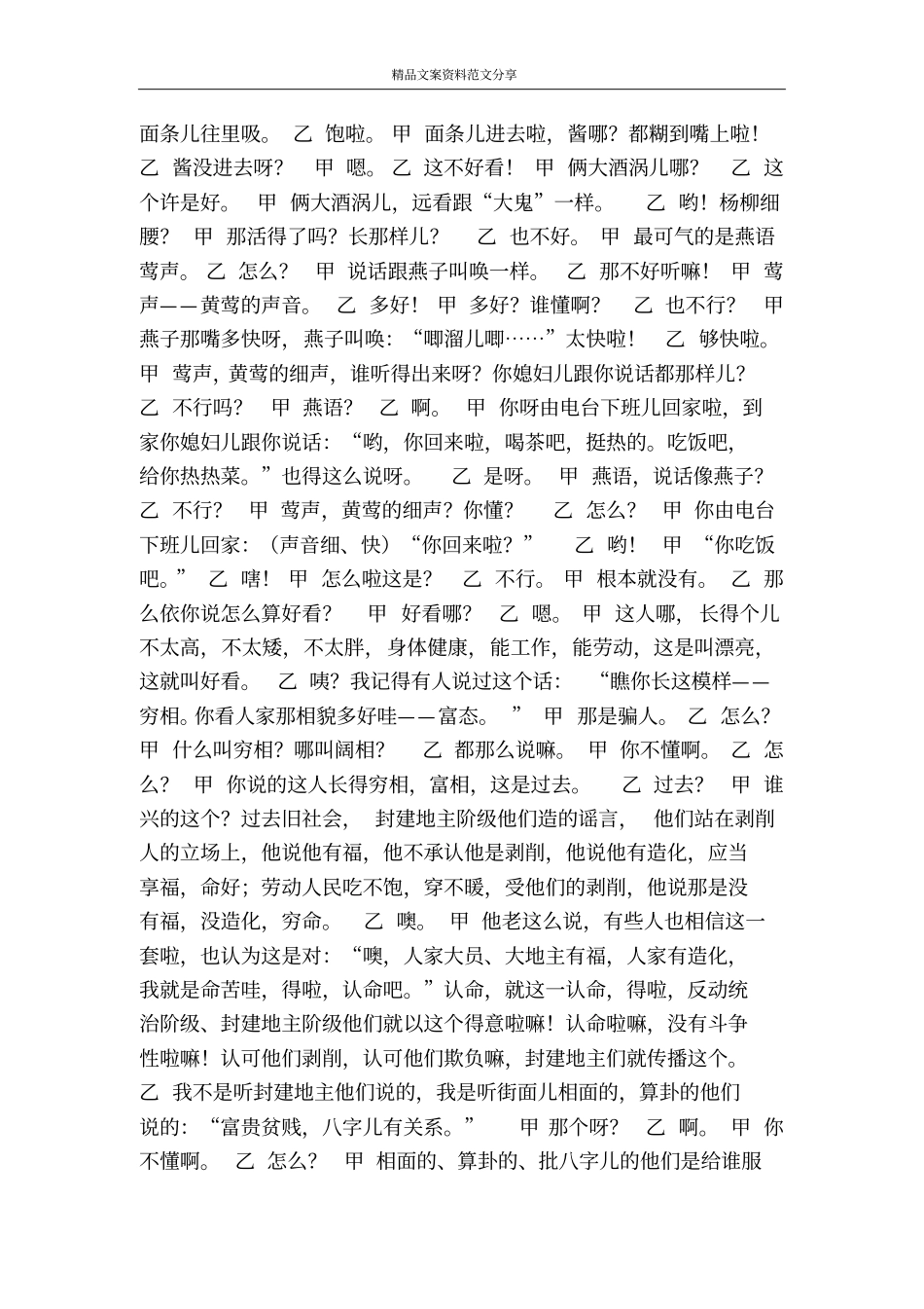 相面相声文本马三立张庆森-精品文案范文_第2页