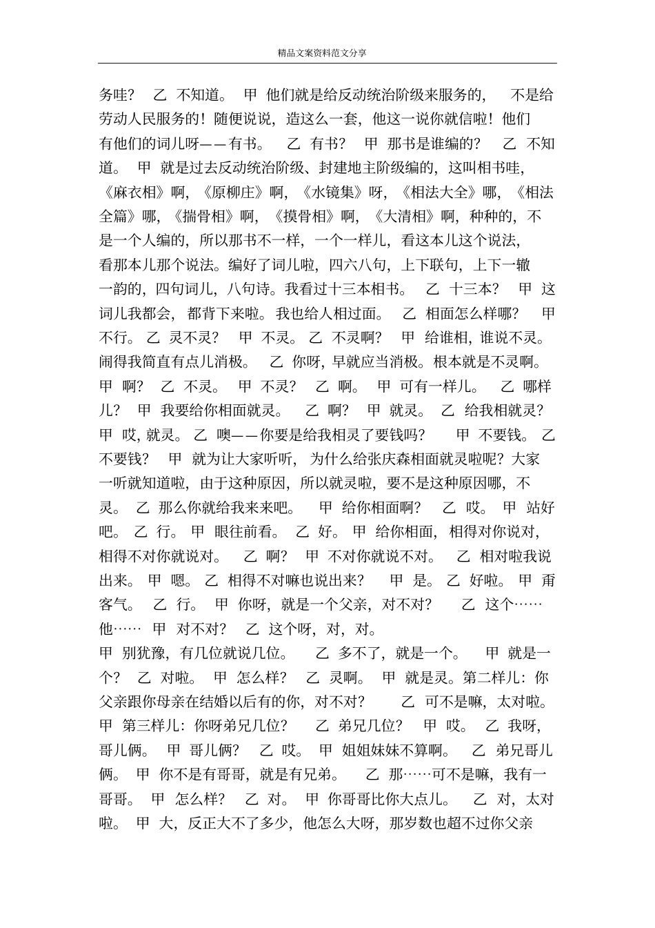相面相声文本马三立张庆森-精品文案范文_第3页