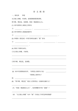相见欢赏析讲解