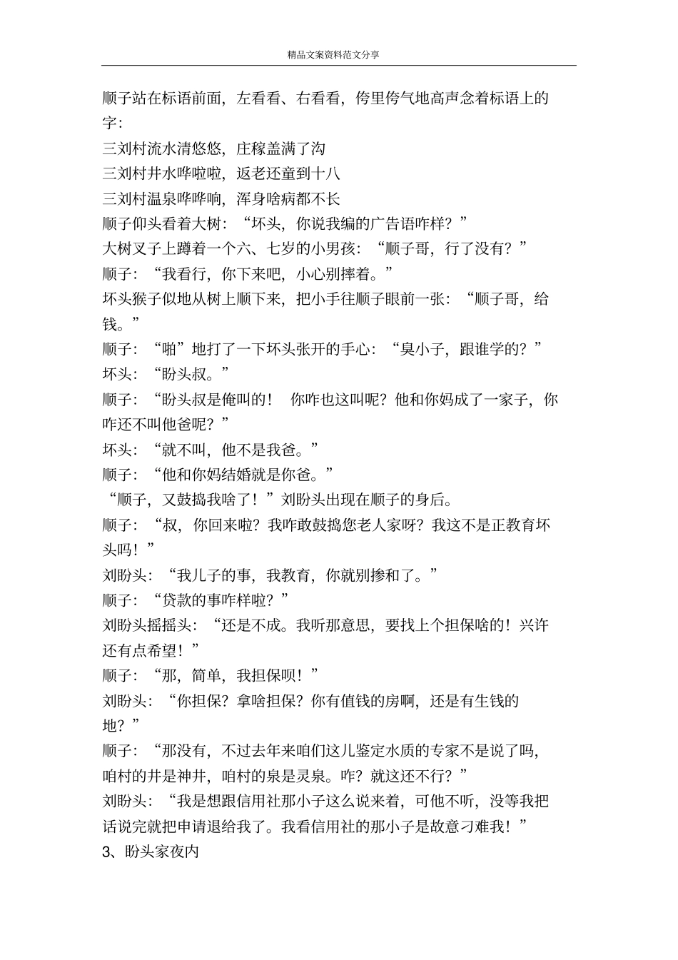 盼头村长引资-精品文案范文_第2页