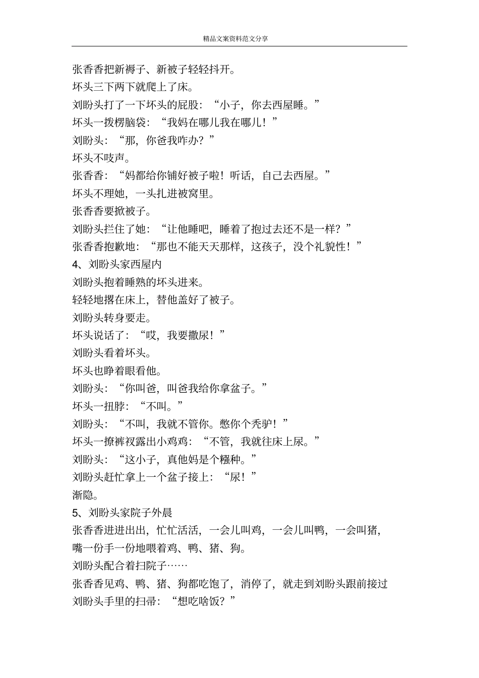 盼头村长引资-精品文案范文_第3页