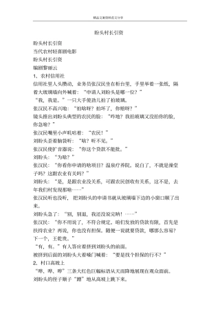 盼头村长引资-精品文案范文