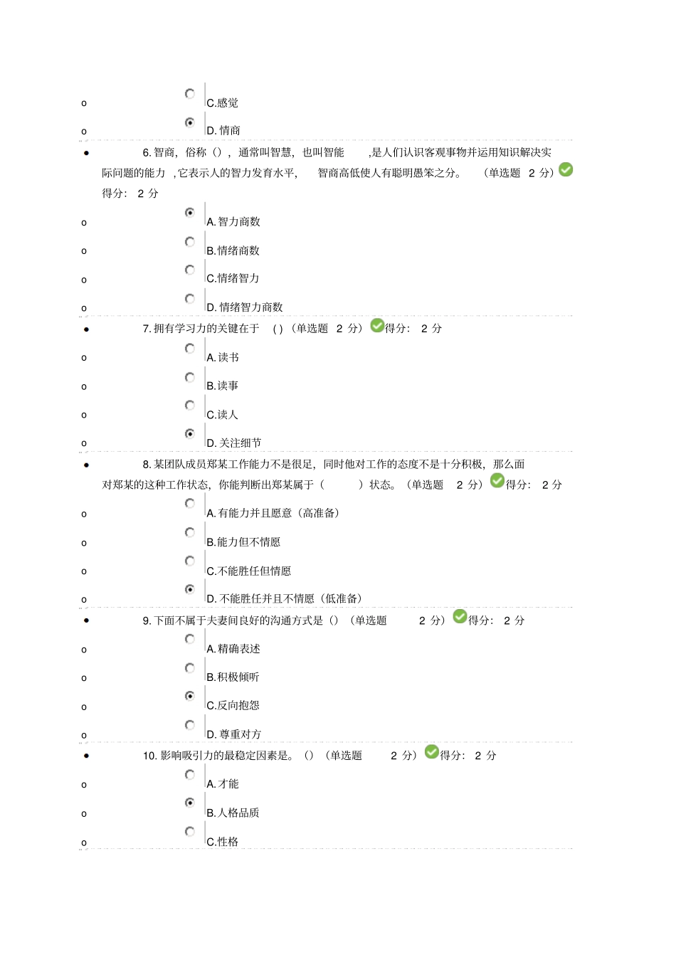 眉山2016专业技术人员心理健康与心理调适考试【lzq】讲解_第2页