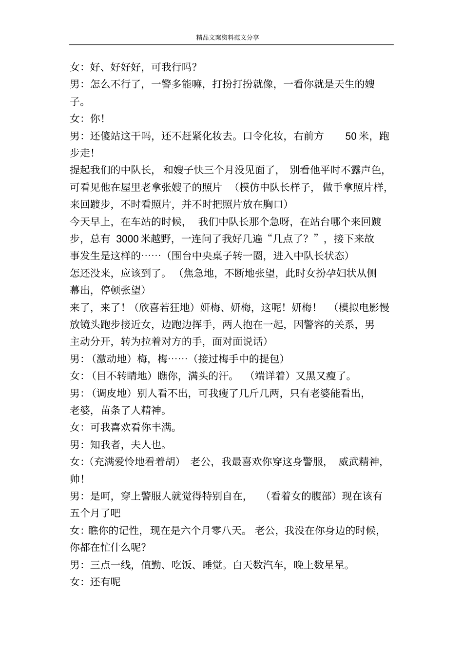 盼归-精品文案范文_第2页