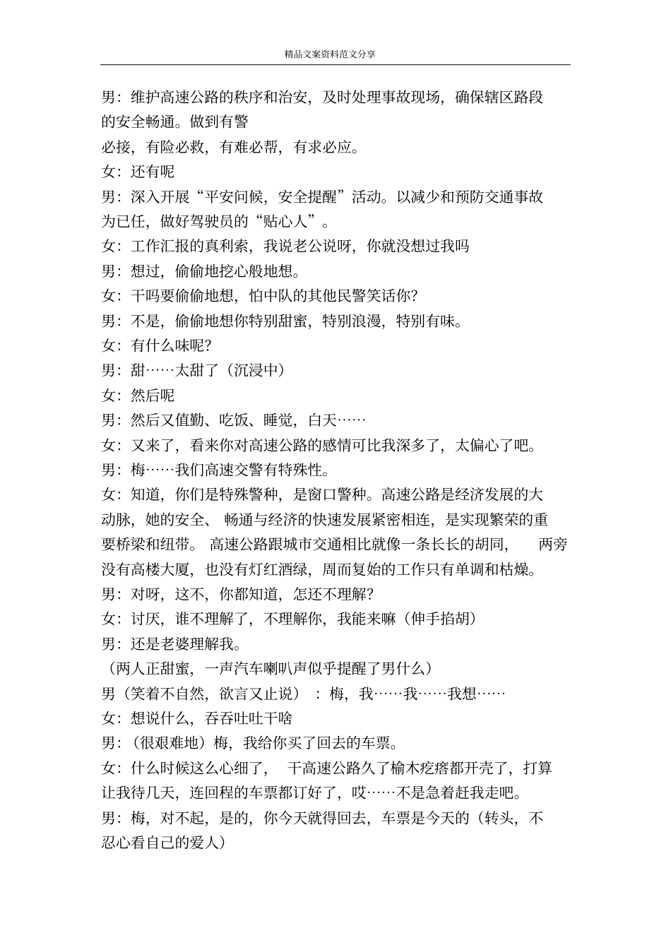 盼归-精品文案范文_第3页