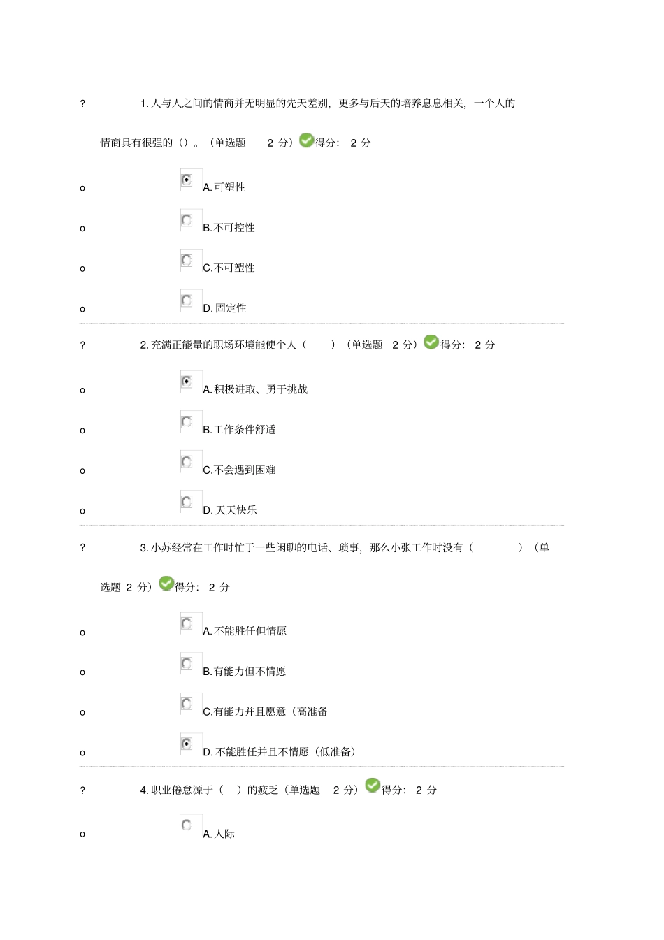 眉山2016专业技术人员心理健康与心理调适考试满分_第1页
