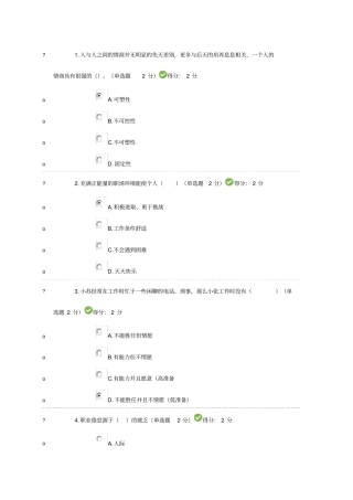 眉山2016专业技术人员心理健康与心理调适考试满分