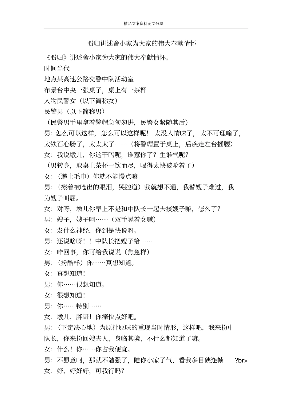 盼归讲述舍小家为大家的伟大奉献情怀-精品文案范文_第1页