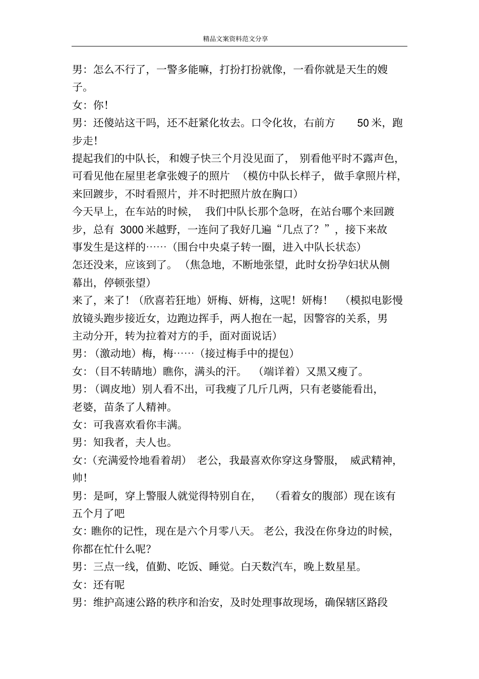 盼归讲述舍小家为大家的伟大奉献情怀-精品文案范文_第2页
