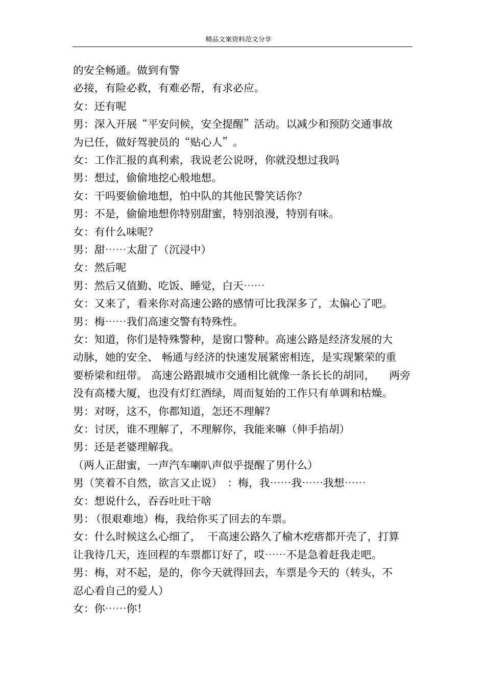盼归讲述舍小家为大家的伟大奉献情怀-精品文案范文_第3页