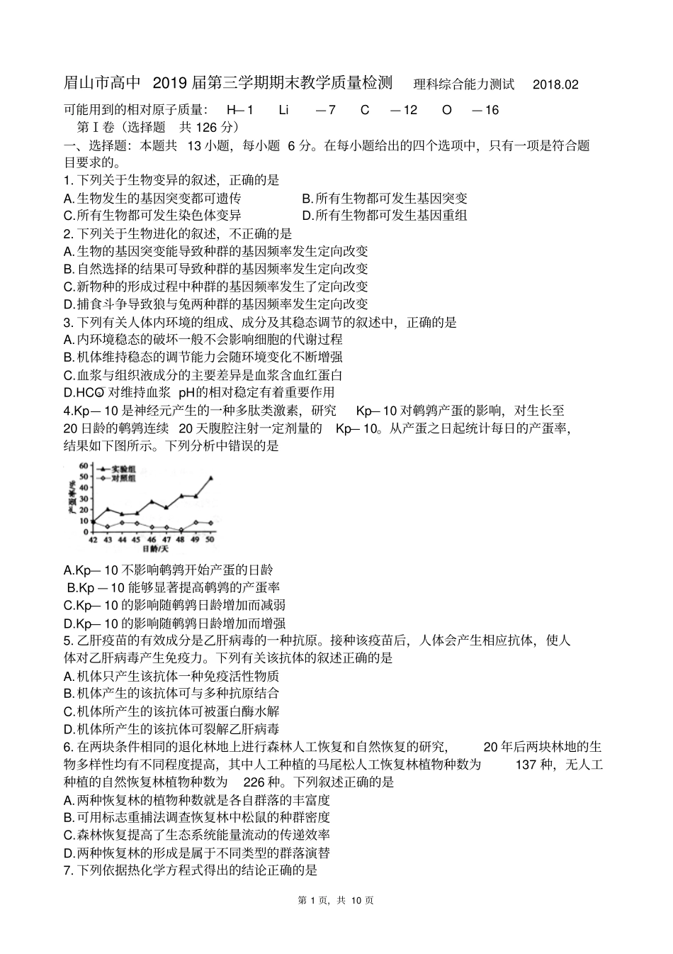 眉山高中2019届第三学期期末教学质量检测理科综合能力测试2018_第1页