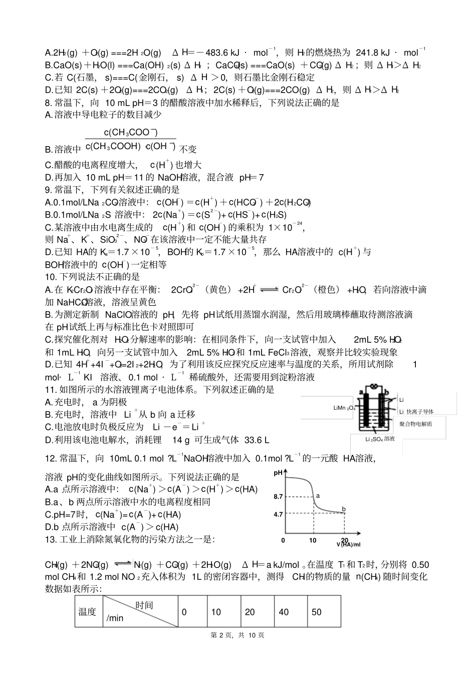 眉山高中2019届第三学期期末教学质量检测理科综合能力测试2018_第2页