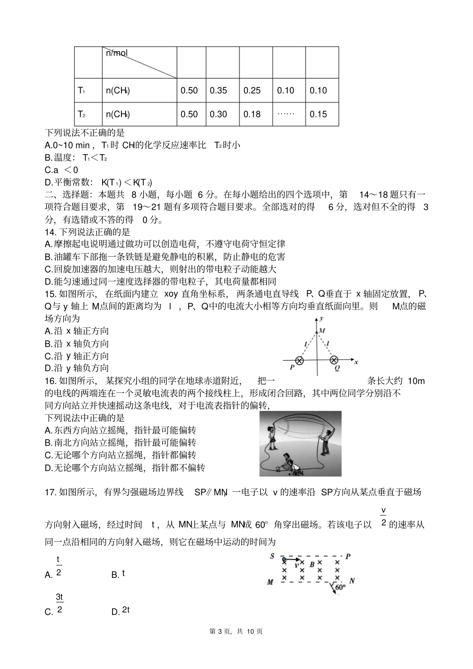 眉山高中2019届第三学期期末教学质量检测理科综合能力测试2018_第3页