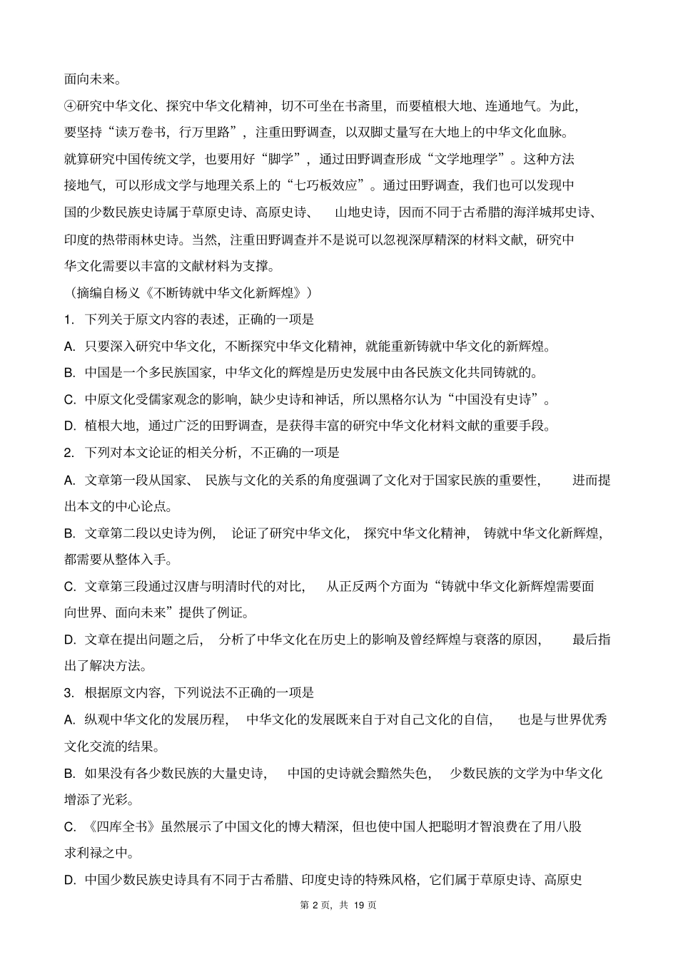 眉山高中2019届期末教学质量检测语文试题卷_第2页
