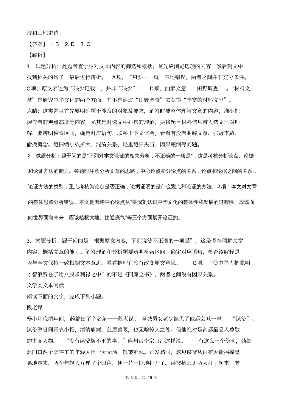 眉山高中2019届期末教学质量检测语文试题卷_第3页