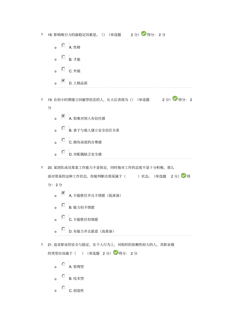 眉山2016专业技术人员心理健康与心理调适考试1_第3页