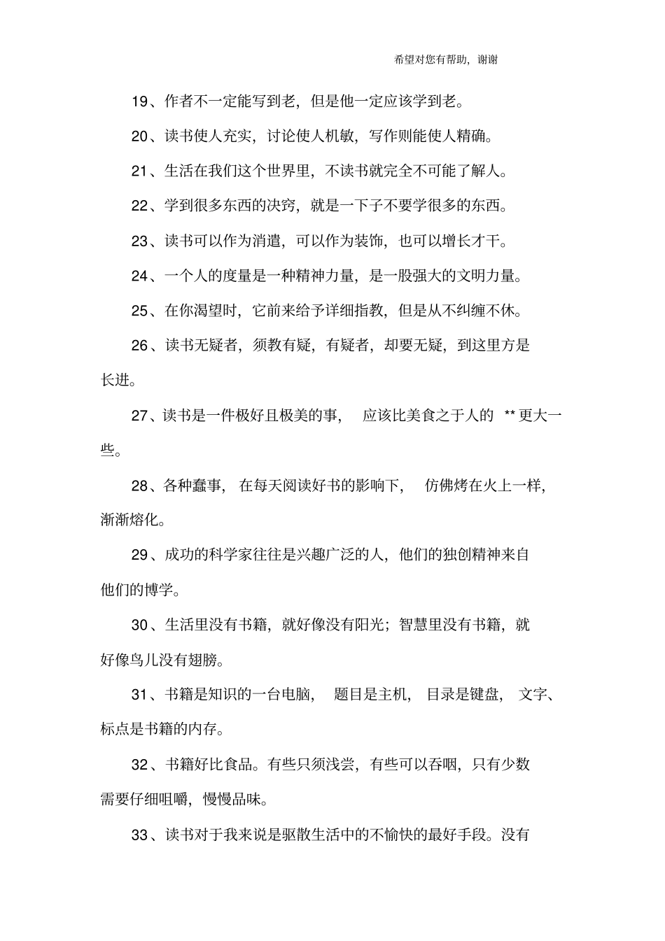 看书的唯美句子_第2页