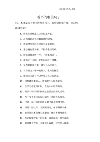 看书的唯美句子