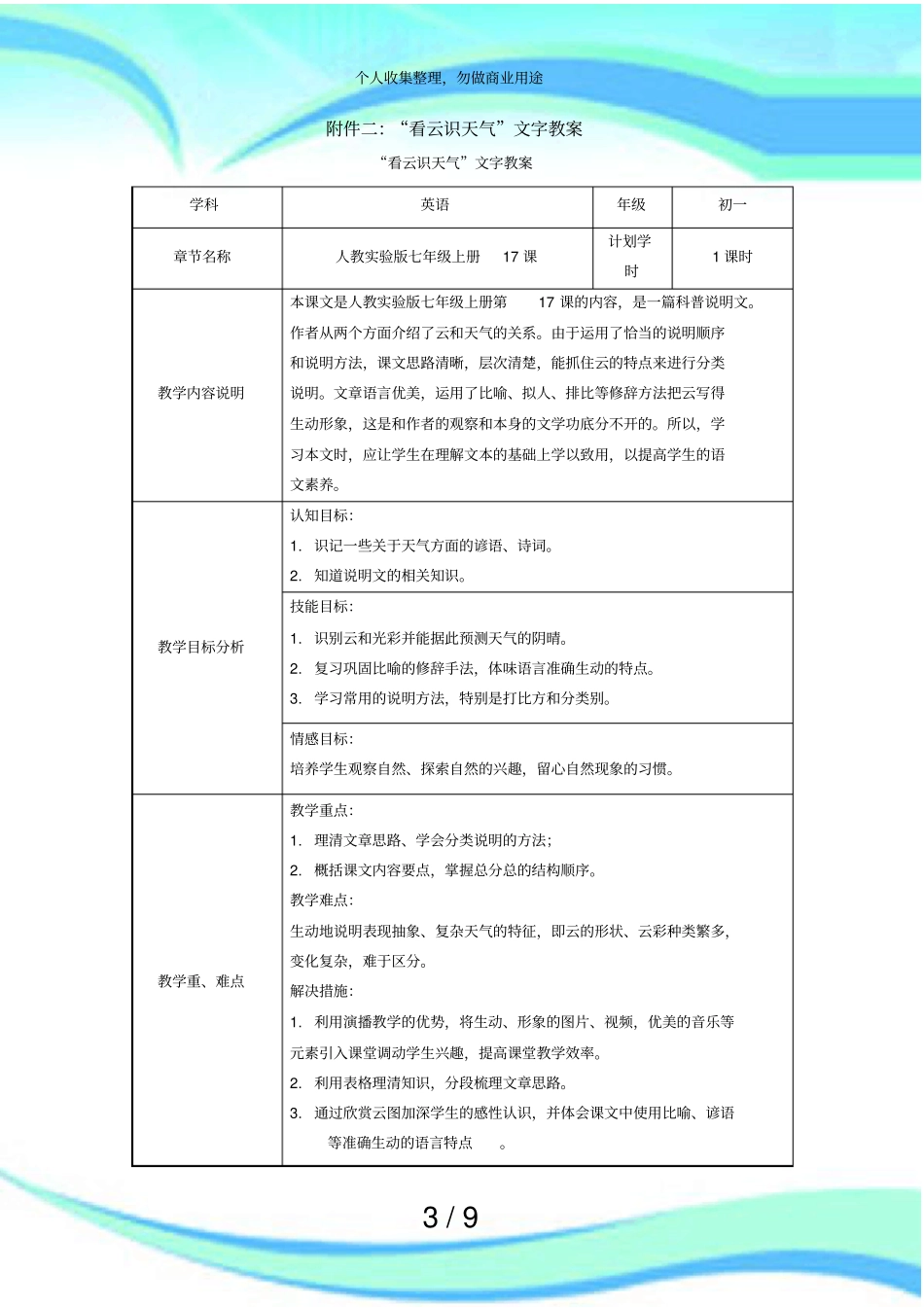 看云识天气教学设计实施方案_第3页