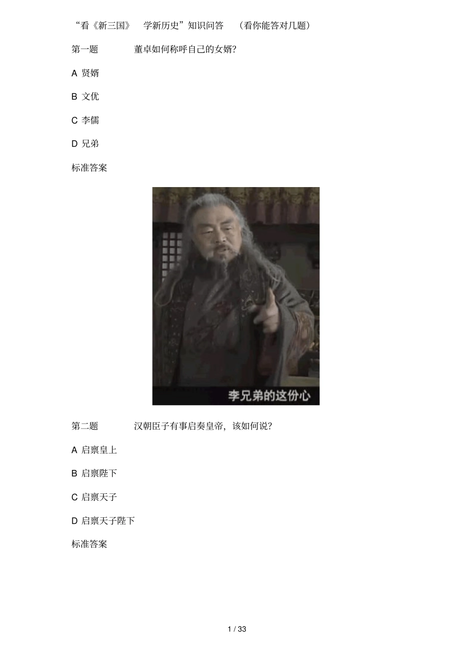 看三国学历史知识问答_第1页