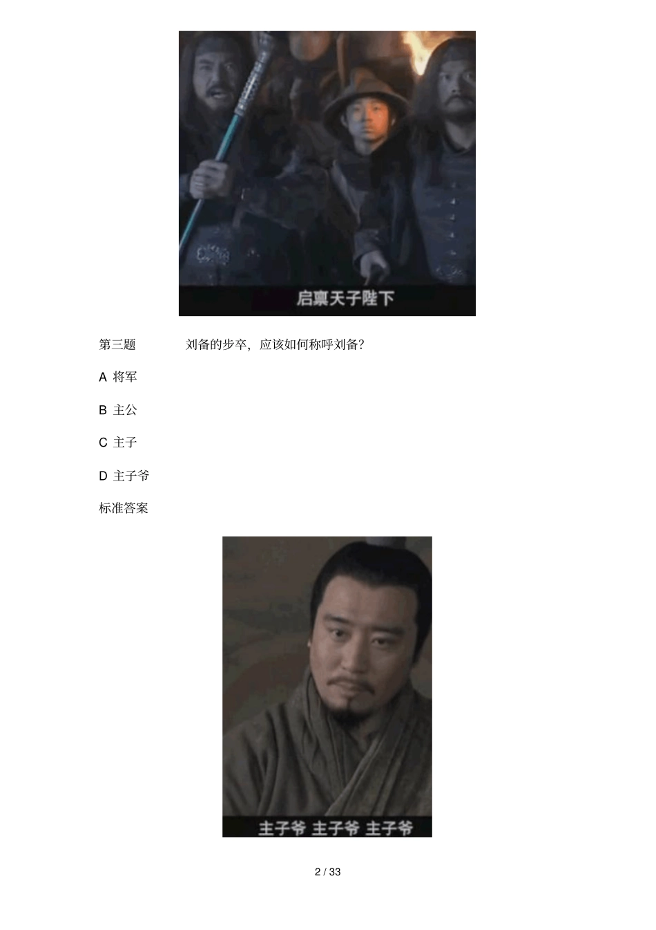 看三国学历史知识问答_第2页