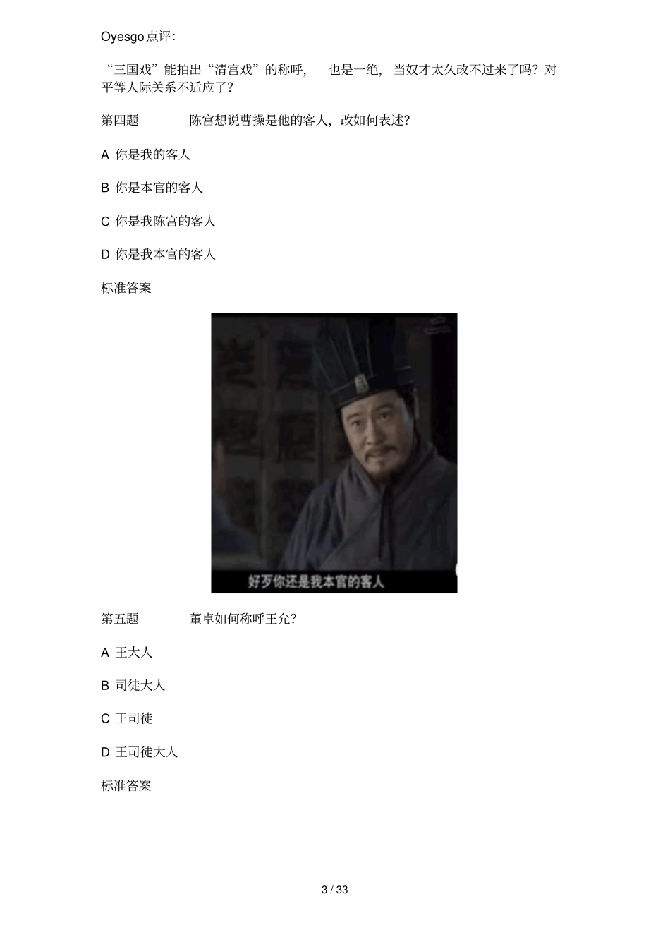 看三国学历史知识问答_第3页
