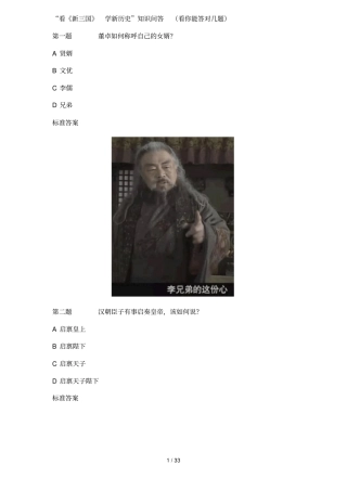 看三国学历史知识问答