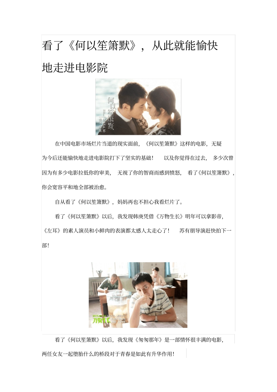 看了何以笙箫默,从此就能愉快地走进电影院_第1页