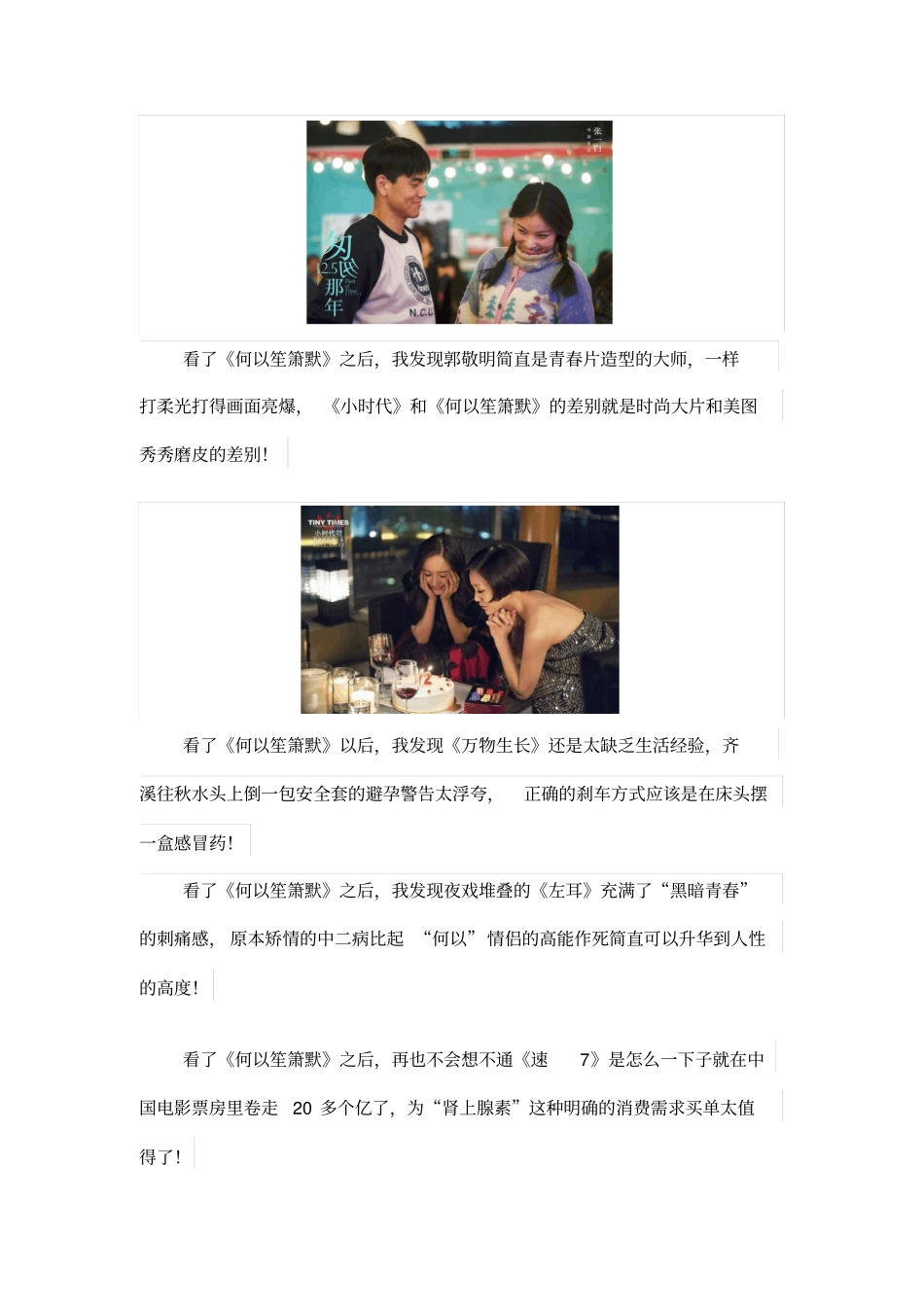 看了何以笙箫默,从此就能愉快地走进电影院_第2页