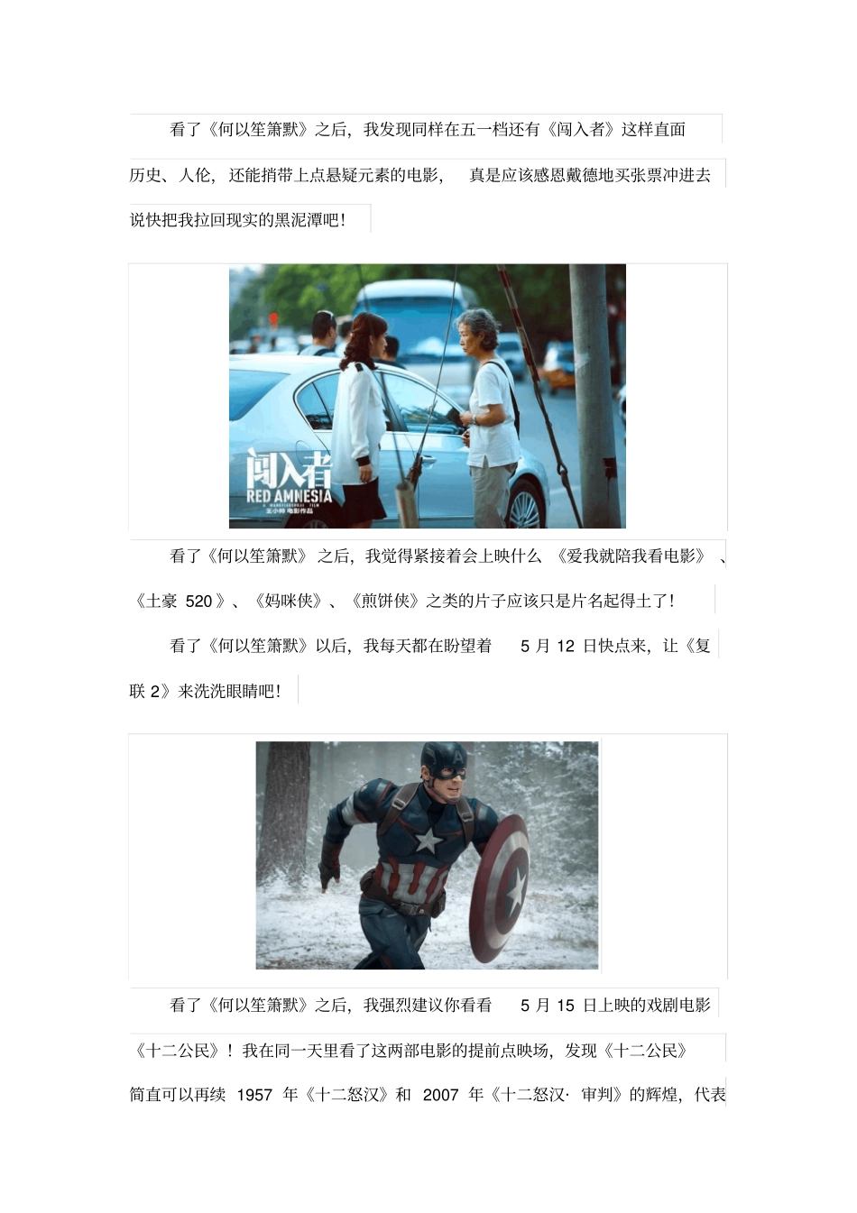 看了何以笙箫默,从此就能愉快地走进电影院_第3页