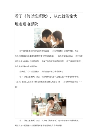 看了何以笙箫默,从此就能愉快地走进电影院