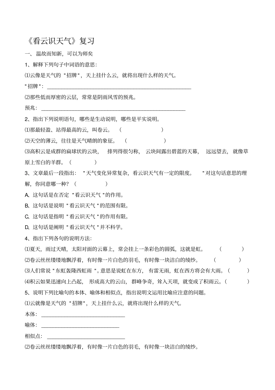 看云识天气练习有标准答案_第1页