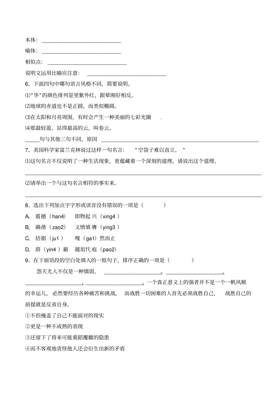 看云识天气练习有标准答案_第2页