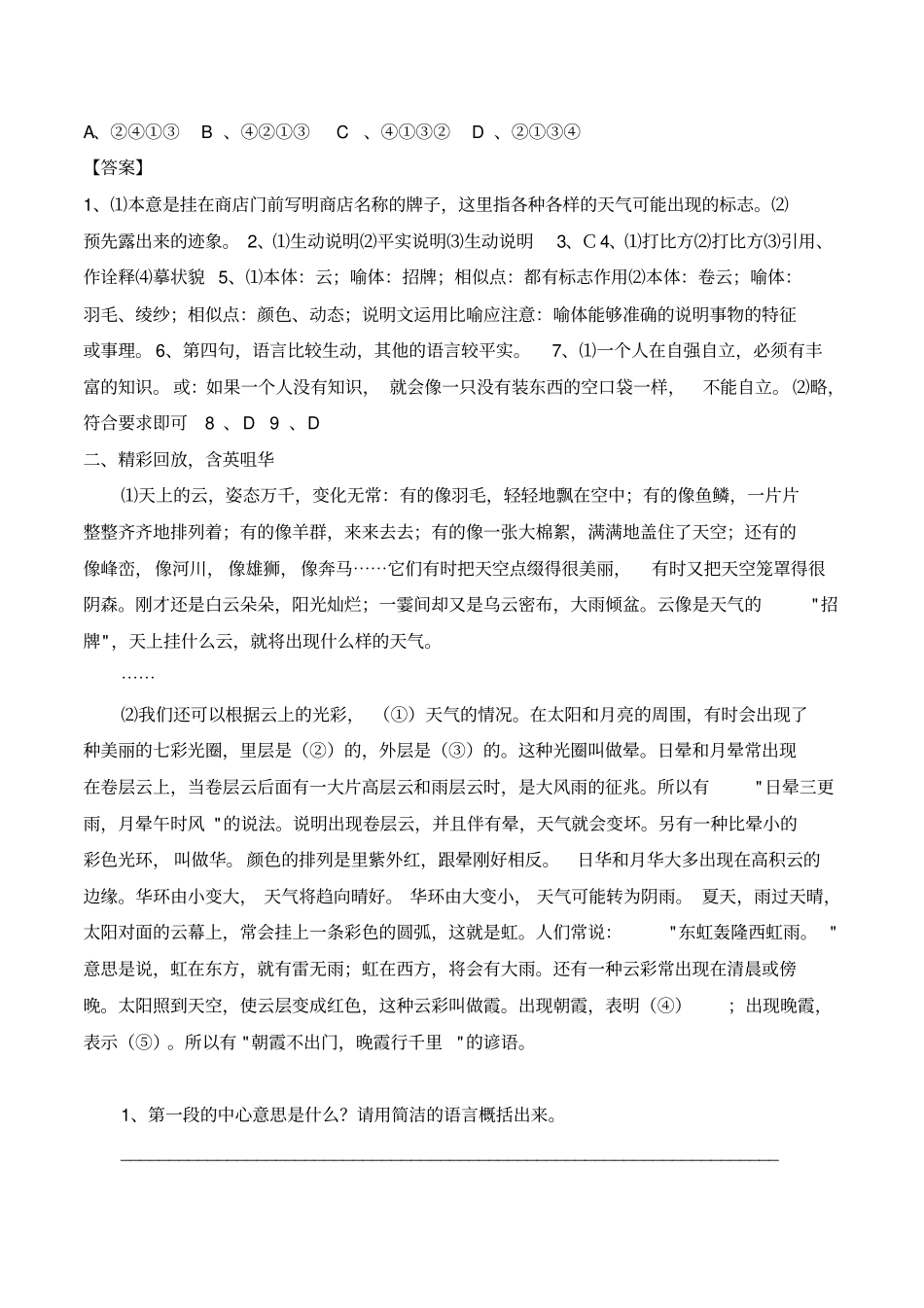 看云识天气练习有标准答案_第3页