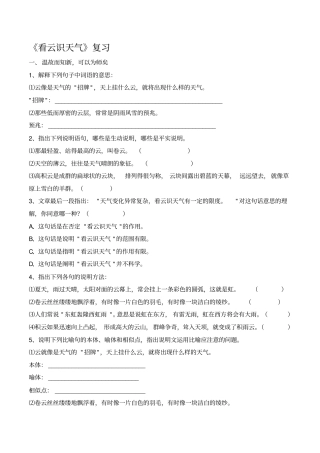 看云识天气练习有标准答案