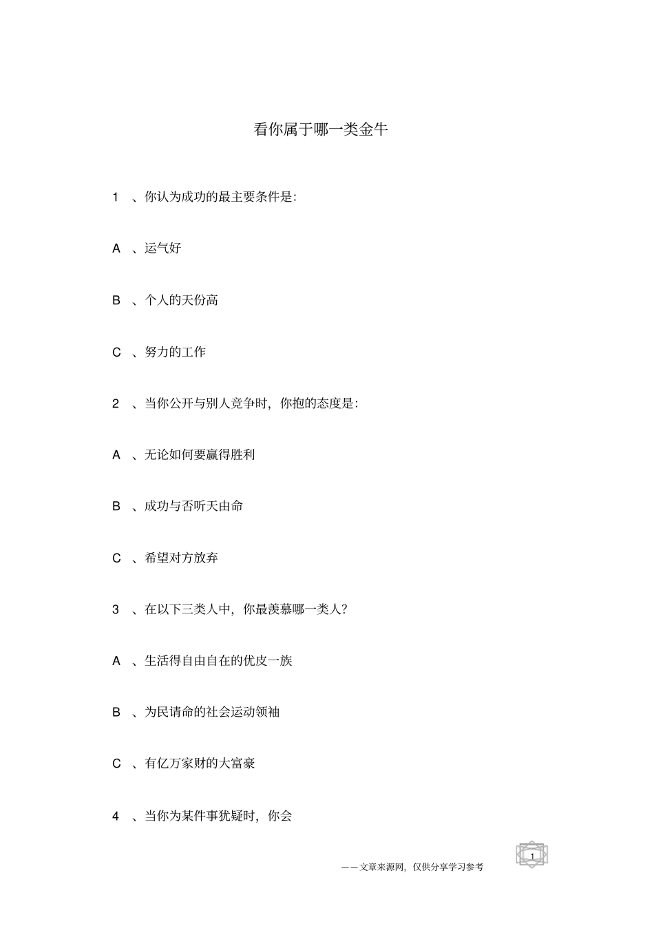 看你属于哪一类金牛_第1页