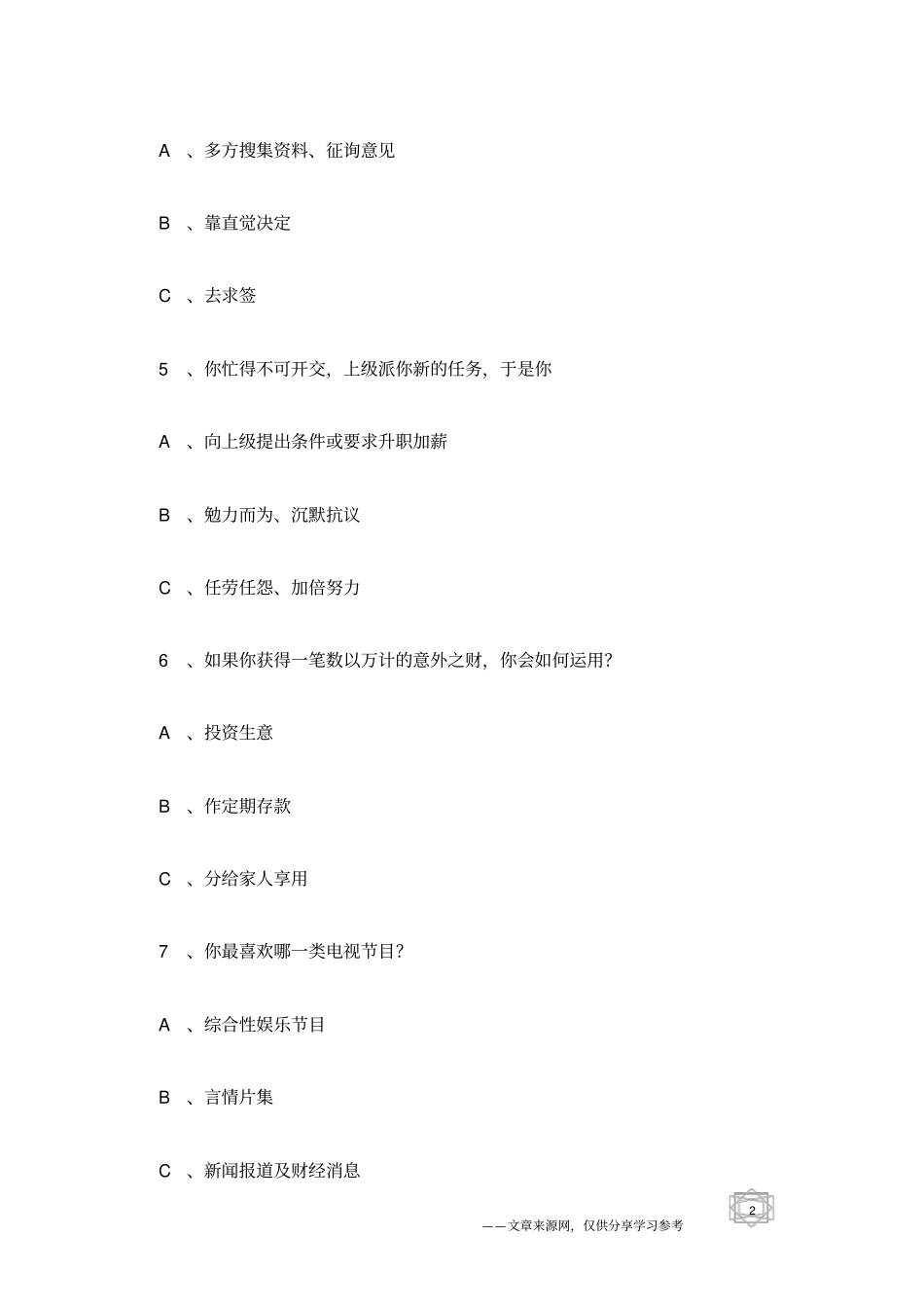 看你属于哪一类金牛_第2页